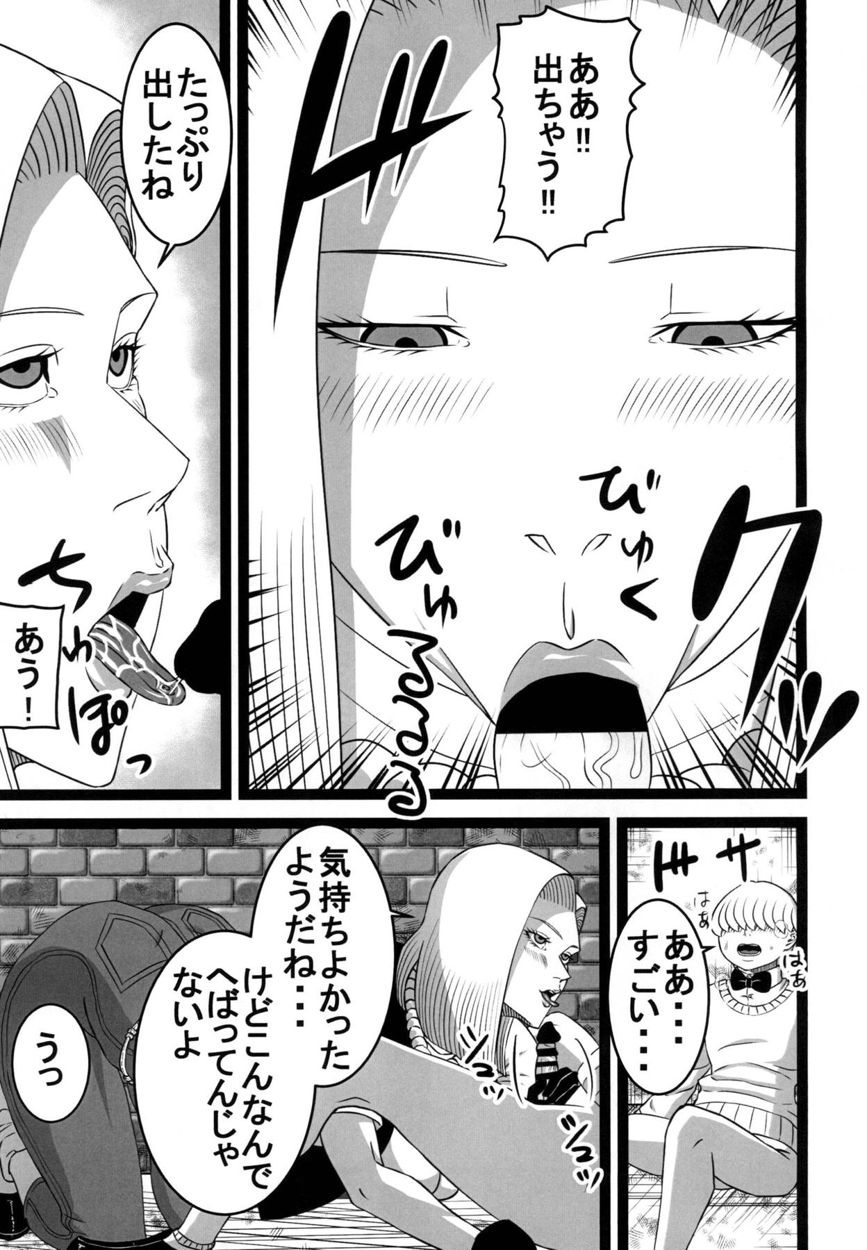 (C94) [SST (Suzuki Shun)] Rojiura no 18-gou (Dragon Ball Z) page 8 full