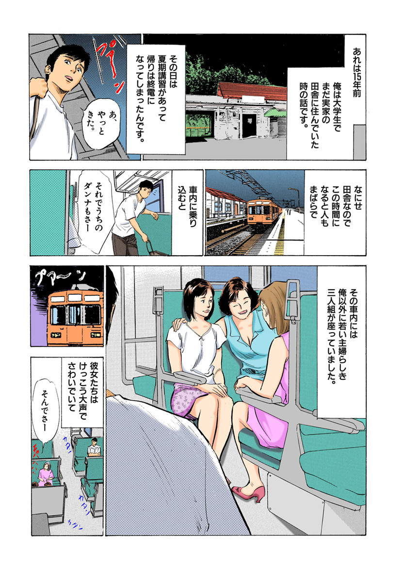 [八月薫] 【フルカラー版】本当にあったHな体験教えます 03 (2) page 22 full