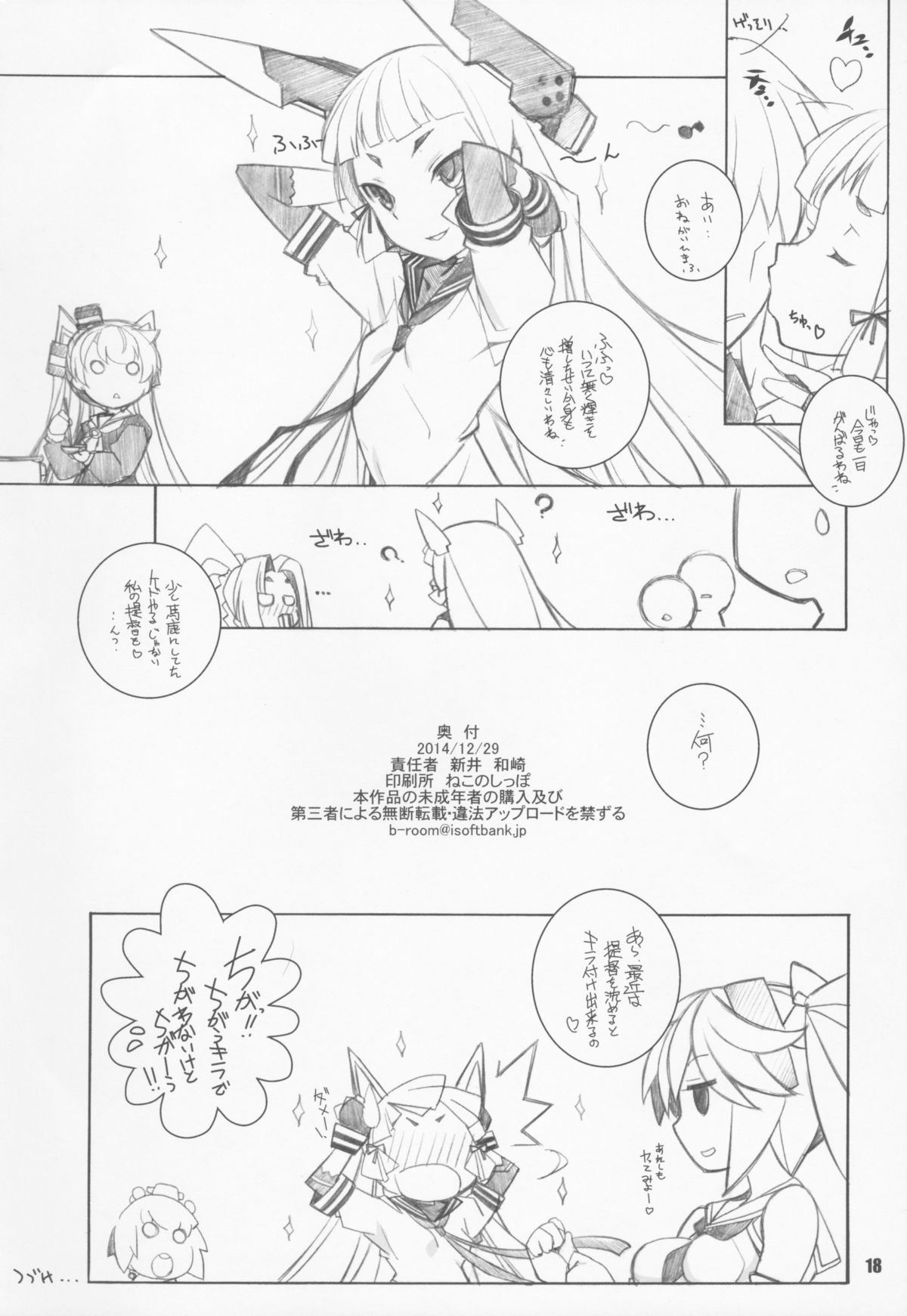 (C87) [MARUARAI (Arai Kazuki)] MOKURAMU (Kantai Collection -KanColle-) page 18 full