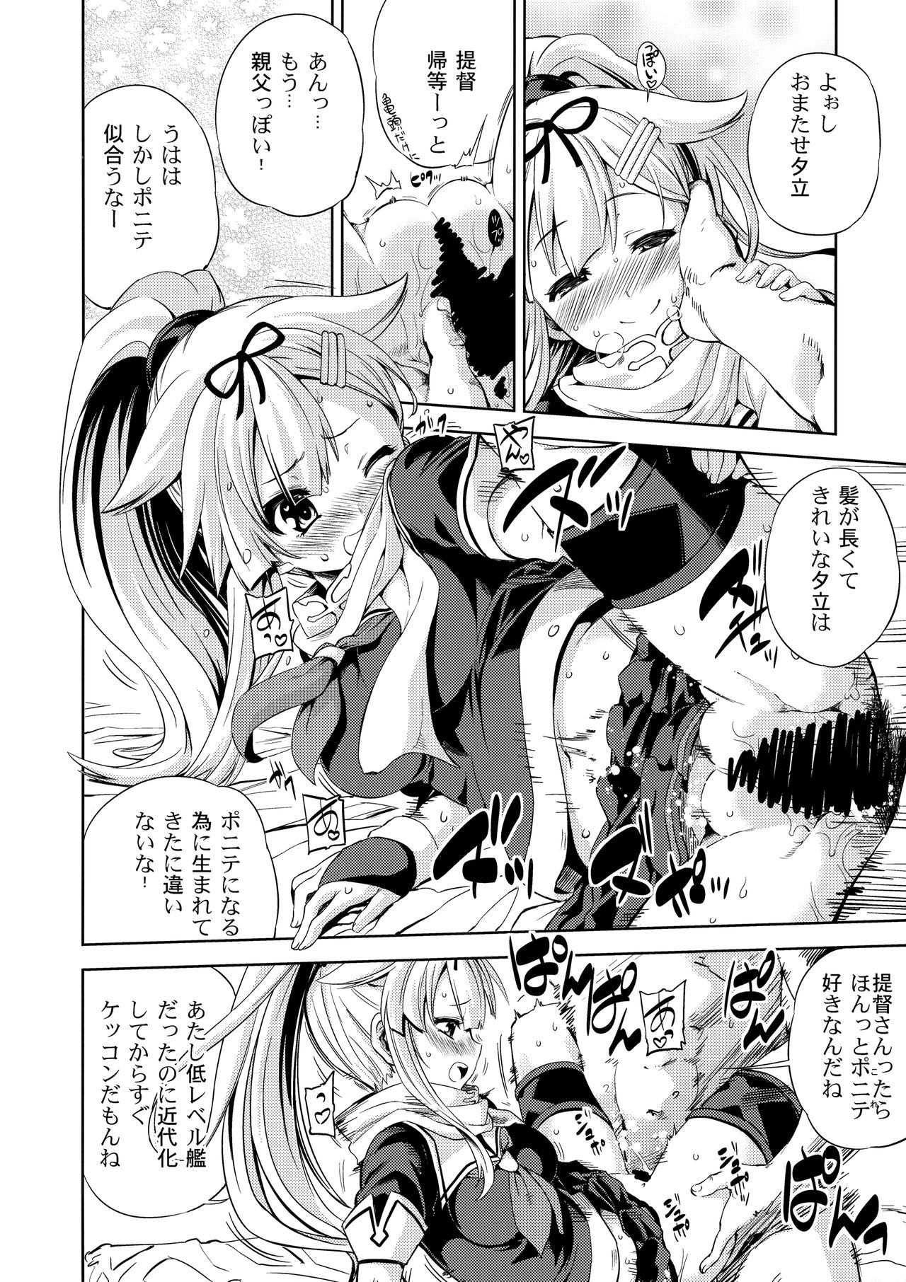 (C87) [Yumemigokoti, Iyokan. (Mikage Baku, Hota.)] Ponyta (Kantai Collection -KanColle-) page 15 full