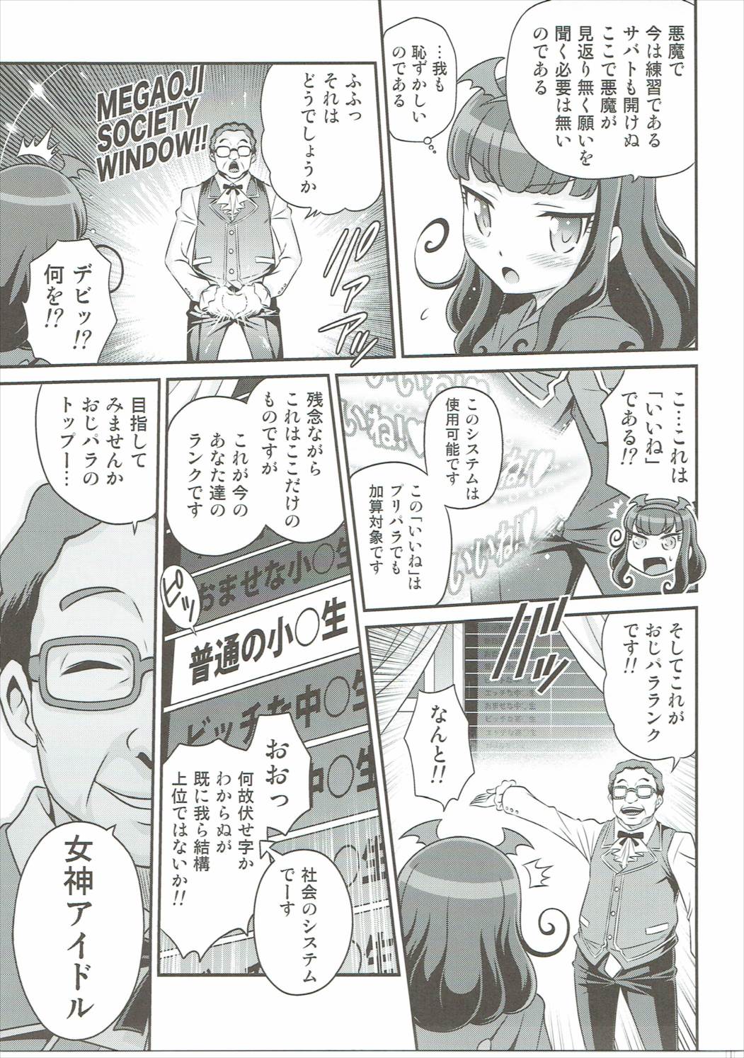 (ToreTama002) [Studio Tar (Kyouichirou)] OjiPara!! (PriPara) page 8 full