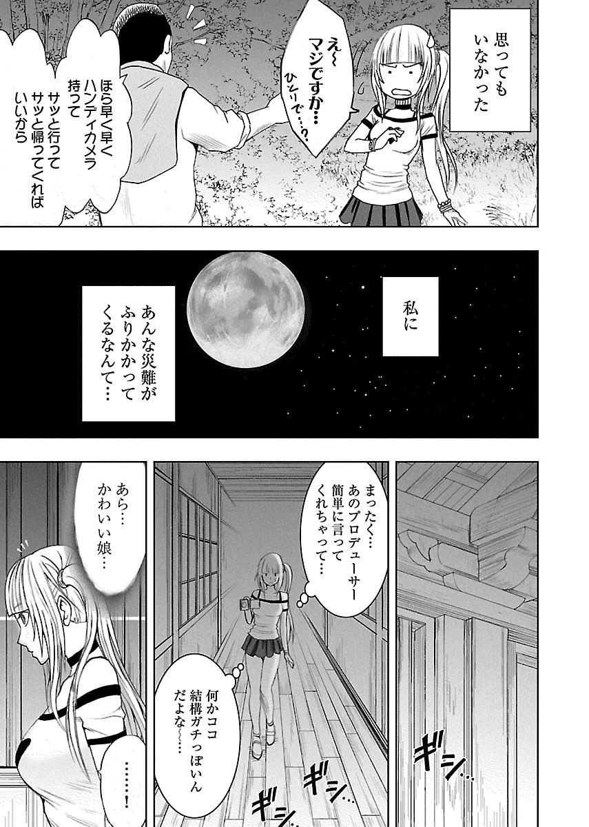 [Crimson] Binkan Idol to Kaikan Ghost Jou [Digital] page 7 full