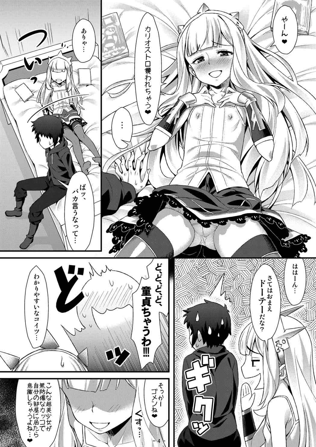 (C91) [angelphobia (Tomomimi Shimon)] Cagliostro no Mesu ga Torotoro (Granblue Fantasy) page 3 full