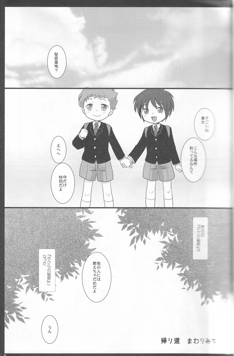 (Shota Scratch 07) [Ad-Hoc (Gonta Kahoru)] Kaerimichi Mawarimichi (Net Ghost PiPoPa) page 4 full