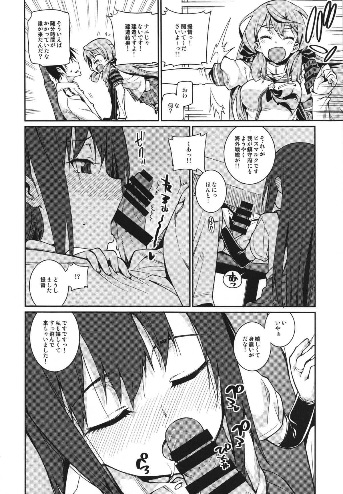 (C87) [Youmusya (Gengorou)] BRIEFINGS (Kantai Collection -KanColle-) page 14 full