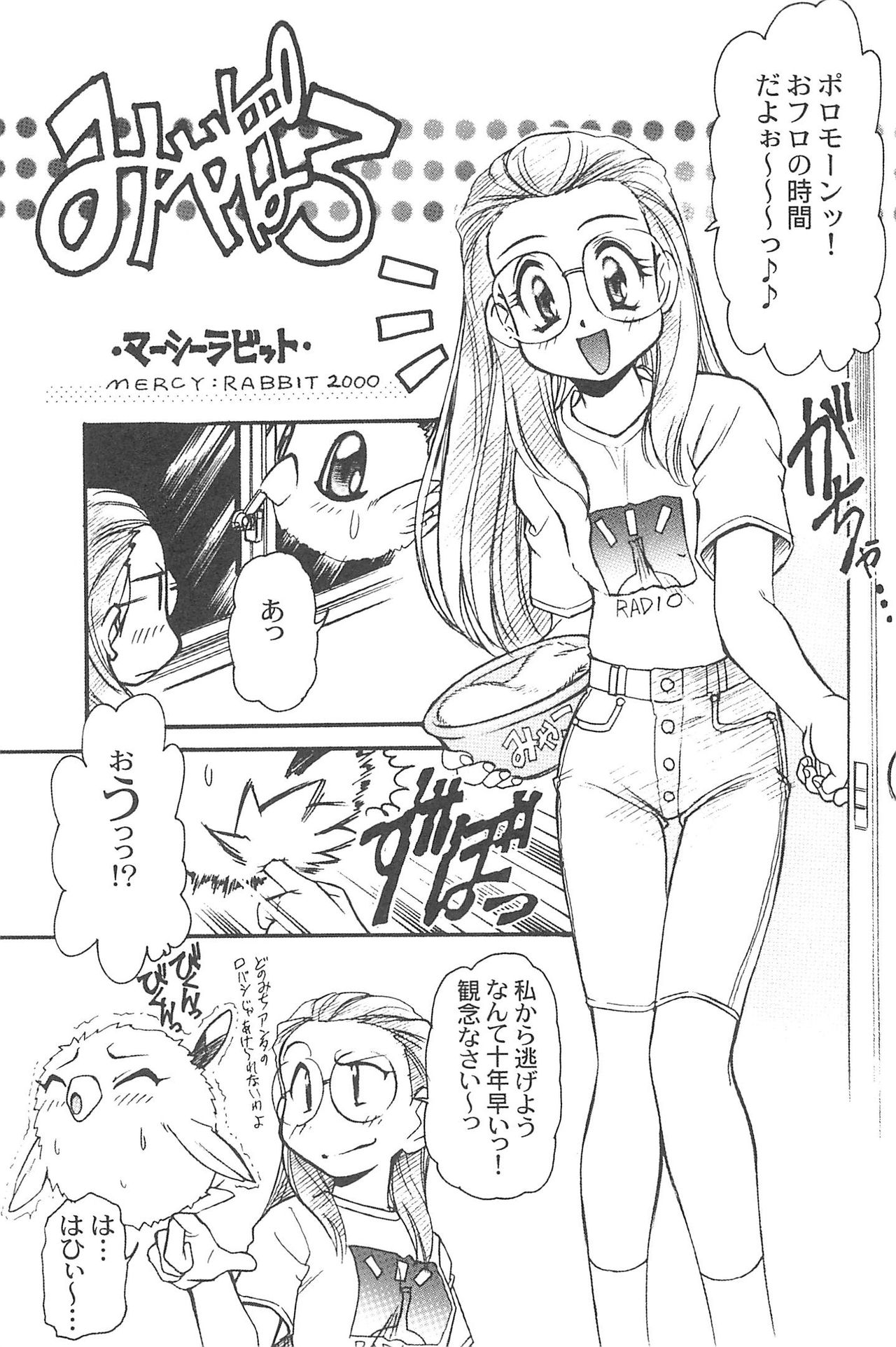 (C71) [INFINITY-FORCE (Mercy Rabbit)] Ariake International X-rated Manga Festival Mercy Rabbit SPECIAL (Various) page 45 full