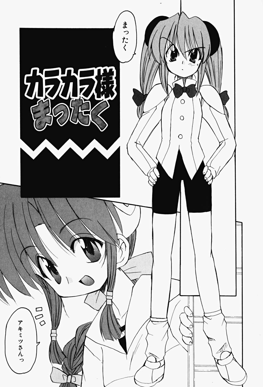 [Fujimoto Sei] Karakara-sama Sono Ichi page 44 full