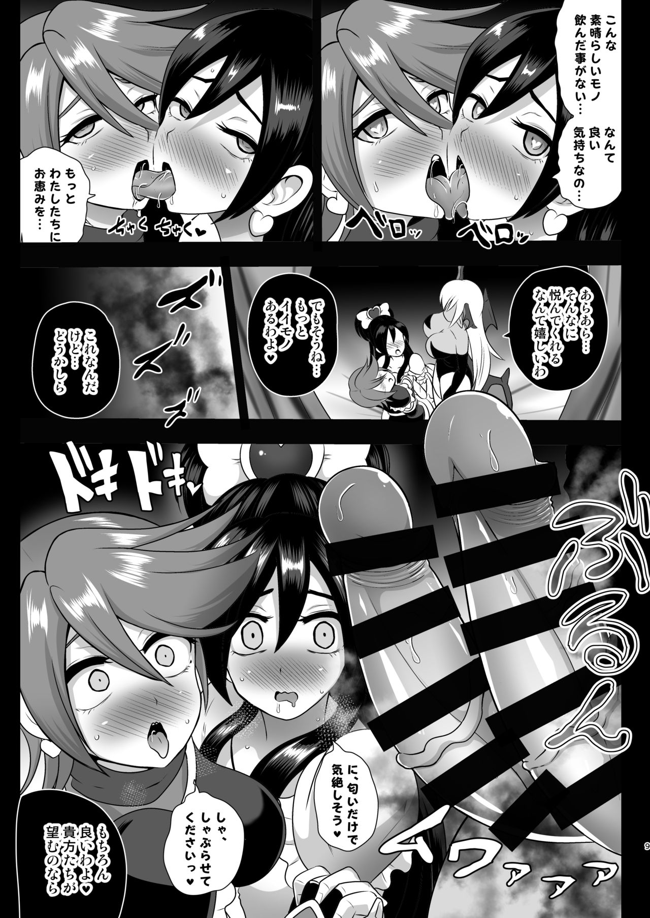 [Akuochisukii Kyoushitsu (Akuochisukii Sensei)] Inma Tensei ~Futari wa Precubu~ (Futari wa Precure) [Digital] page 9 full