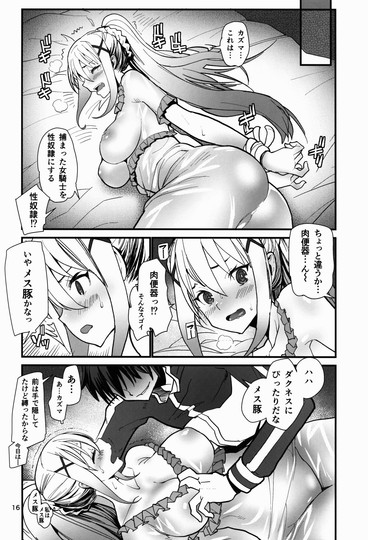 (C90) [Kanikieru (Tomoe Tenbu)] DARKNESS (Kono Subarashii Sekai ni Syukufuku o!) page 16 full