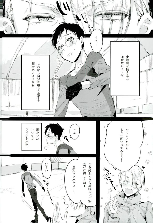 (Ginban no glory) [Koi no Danmenzu (Iroito)] Karada Meate!? (Yuri on Ice) page 3 full