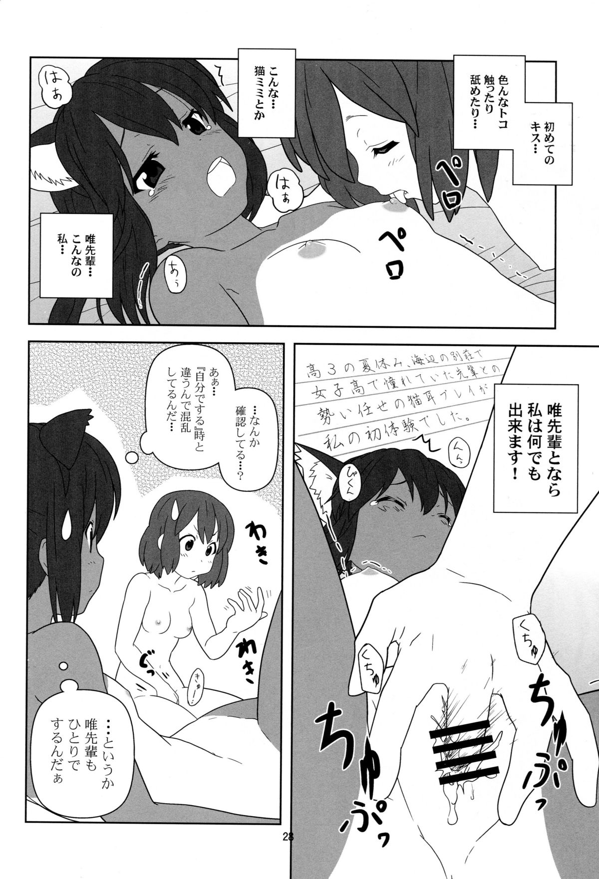 (C79) [Circle Credit (Akikan)] Mou Nechaou! (K-On!) page 27 full