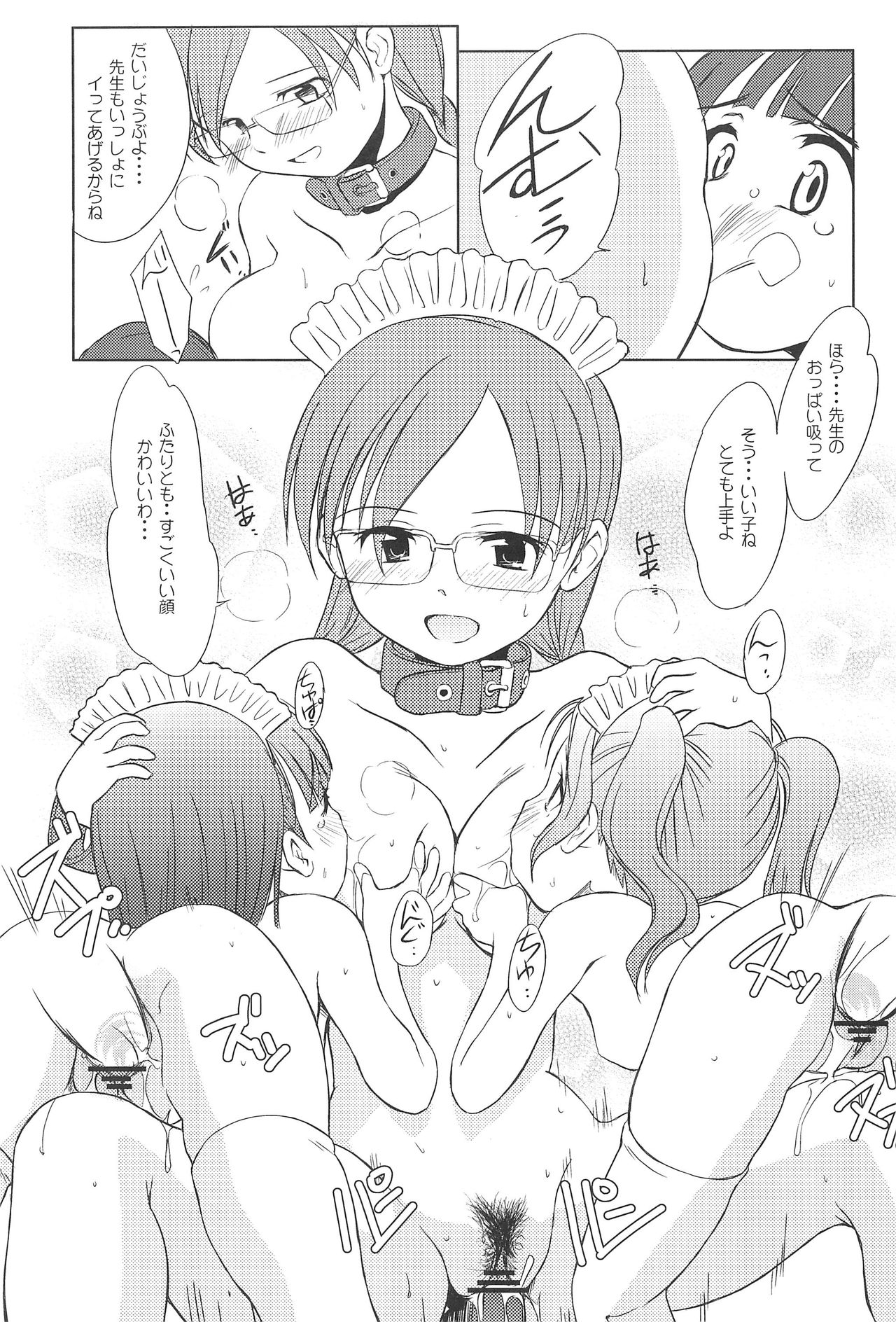 (SC36) [Wancho-ke (Wancho)] Chuumon no Ooi Maid-Kissa page 22 full