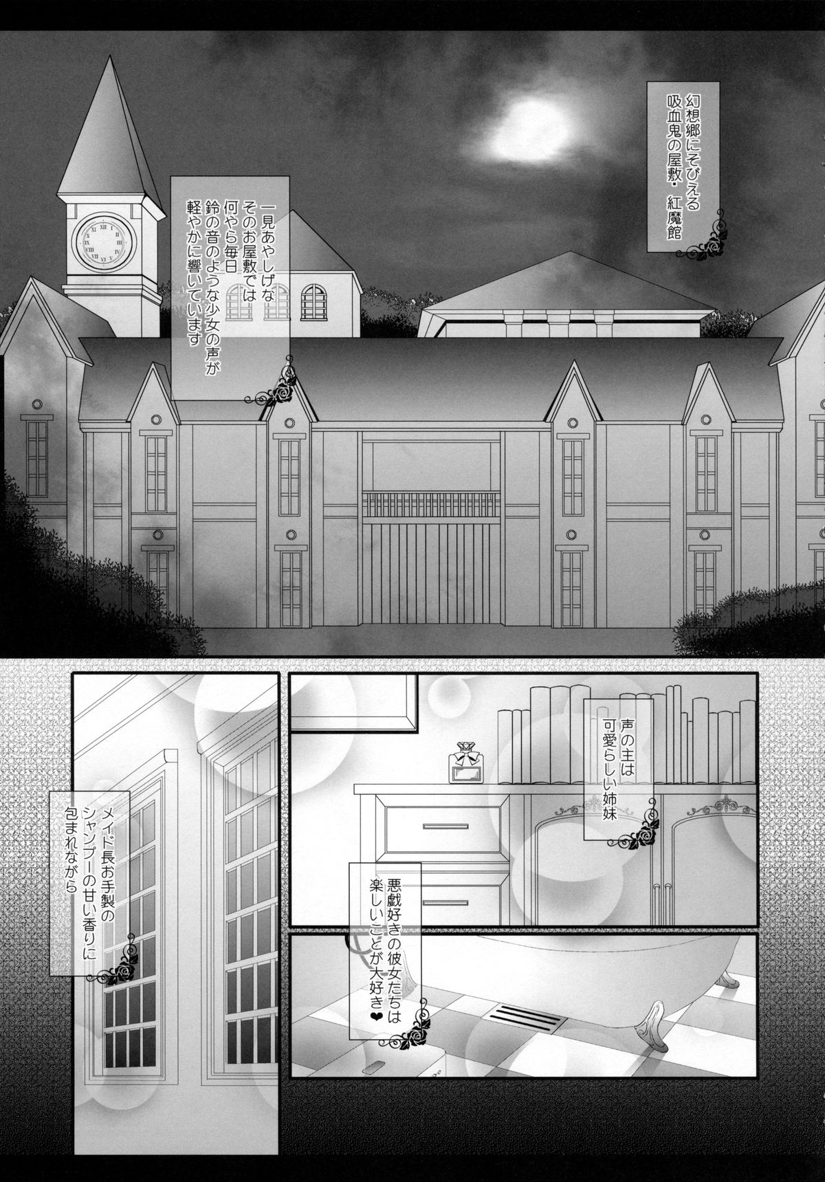 (Kouroumu 9) [Setoran (Itou Seto, Tanno Ran)] bathing bathing (Touhou Project) page 5 full