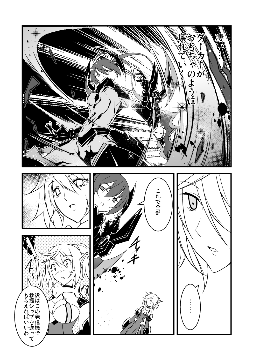 [Milk Strawberry] Genwaku no Yuuwaku Ichi (Phantasy Star Online 2) page 9 full