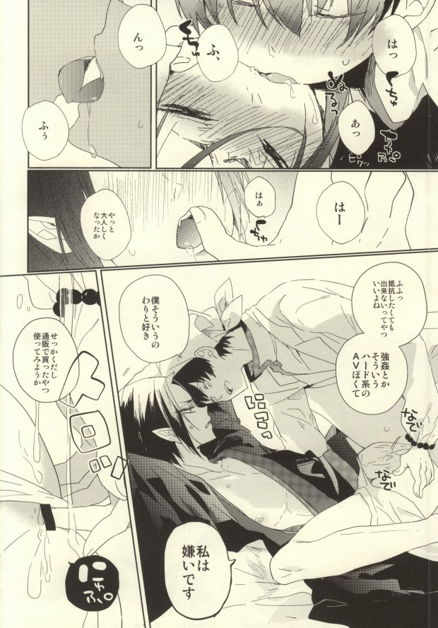 [Coppe (Urakata Hajime)] Shinjuu Hakutaku no Inbou (Hoozuki no Reitetsu) page 18 full