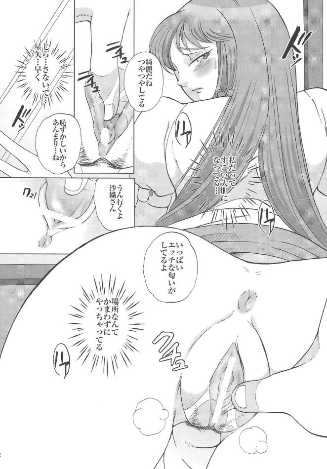 (C69) [Momoiro-Rip (Sugar Milk)] Saori 100% (Saint Seiya) [Incomplete] page 9 full