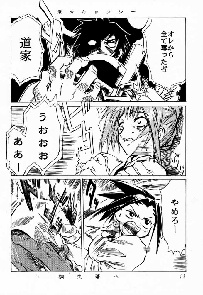 (CR27) [Tange Kentou Club (Various)] Shaman X Shaman remix (Shaman King) page 15 full