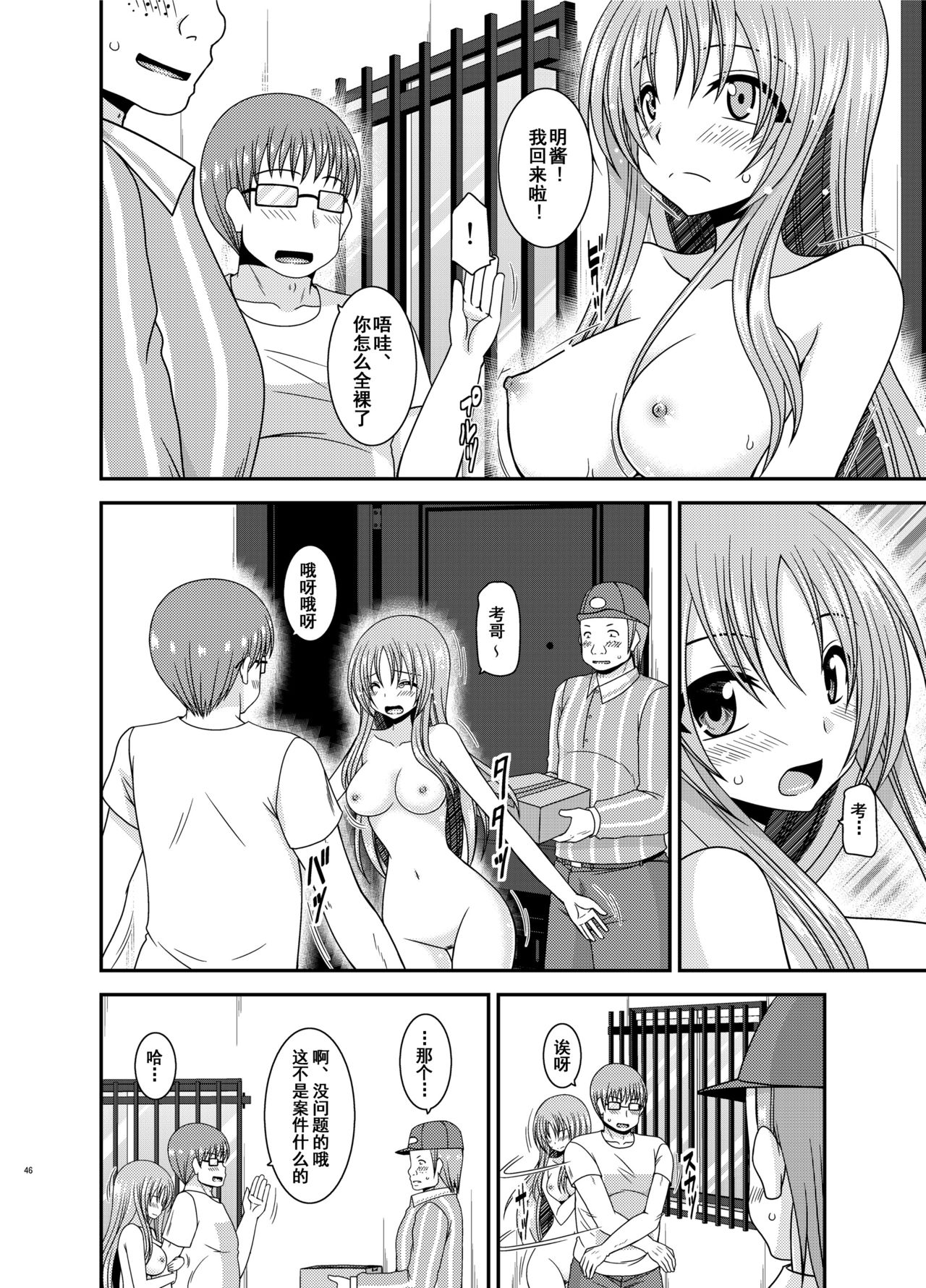 [valssu (Charu)] Roshutsu Shoujo Yuugi In II Jou [Chinese] [流星汉化] [Digital] page 45 full