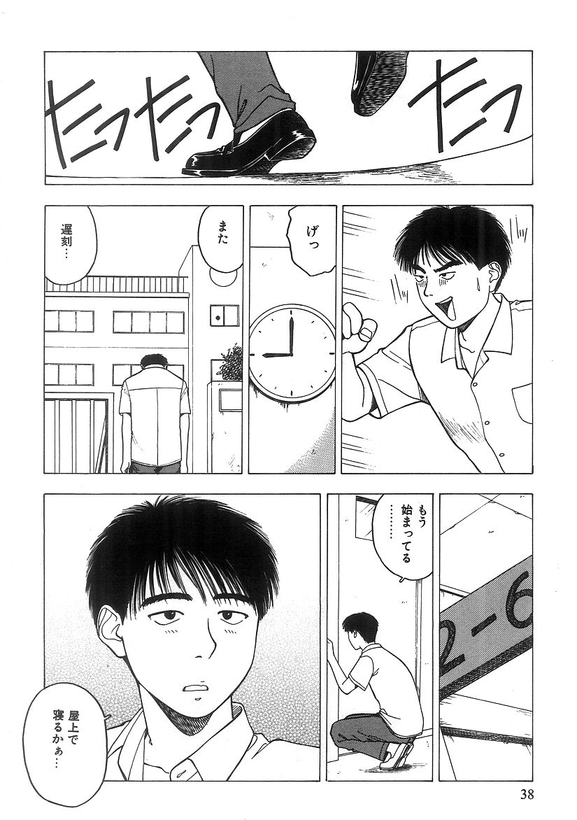 [Nishikousaka Kouhei] Kimi to Houkago page 39 full