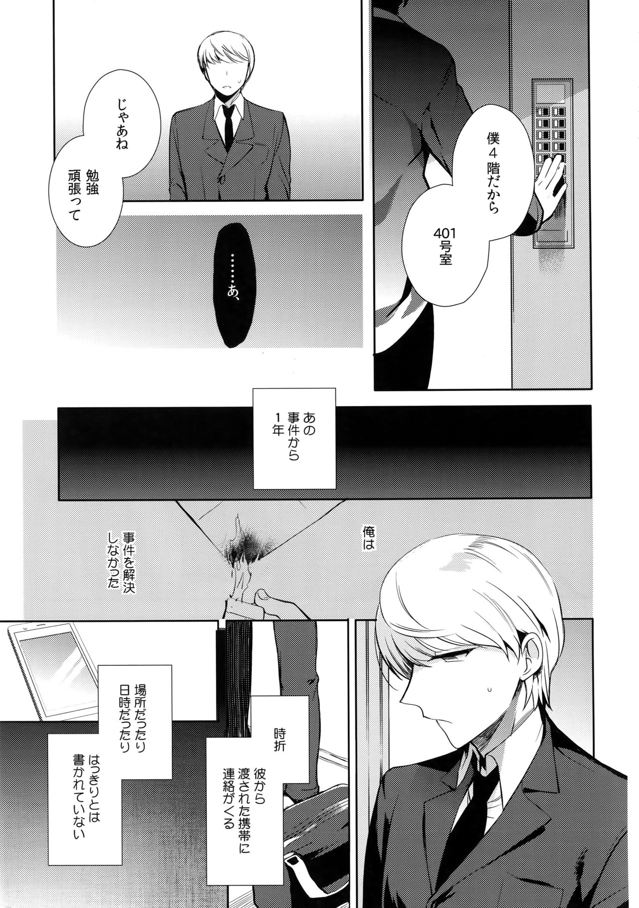 (Yasoinabasai 10) [downbeat, ksg, RUSH (Kirimoto Yuuji, Kasuga, Nanako)] After (Persona 4) page 6 full