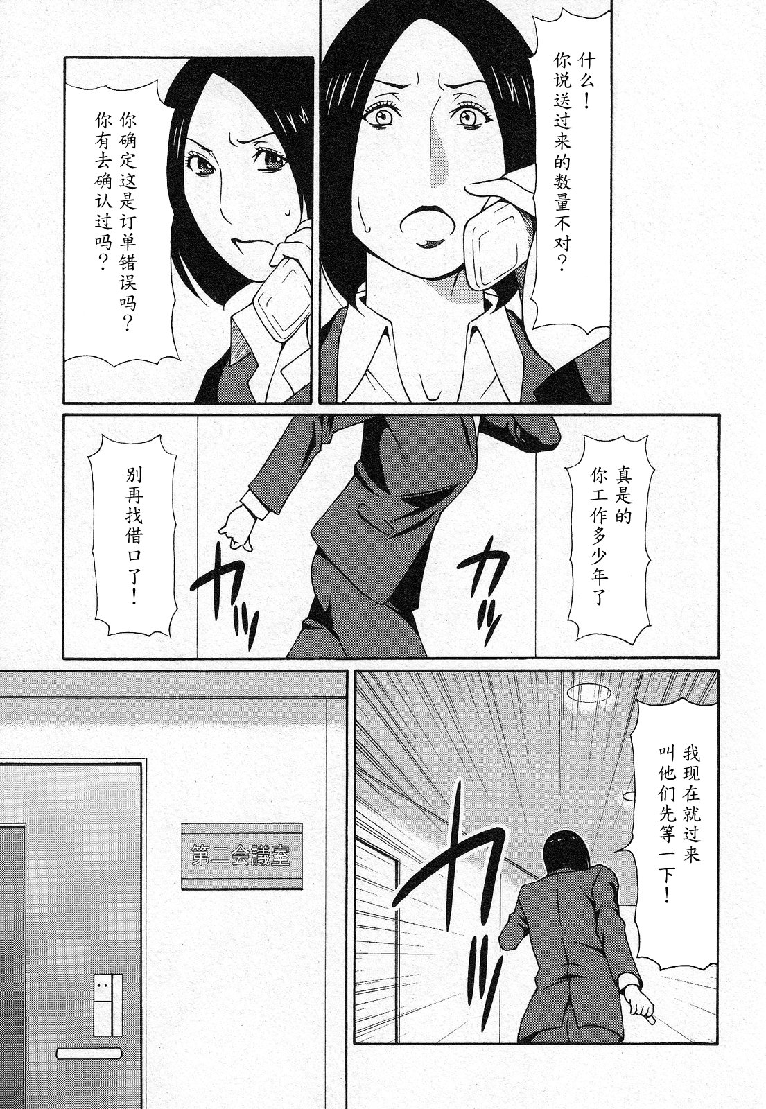 [Takasugi Kou] Tenshi ni Omakase [Chinese] [魔劍个人汉化] page 49 full