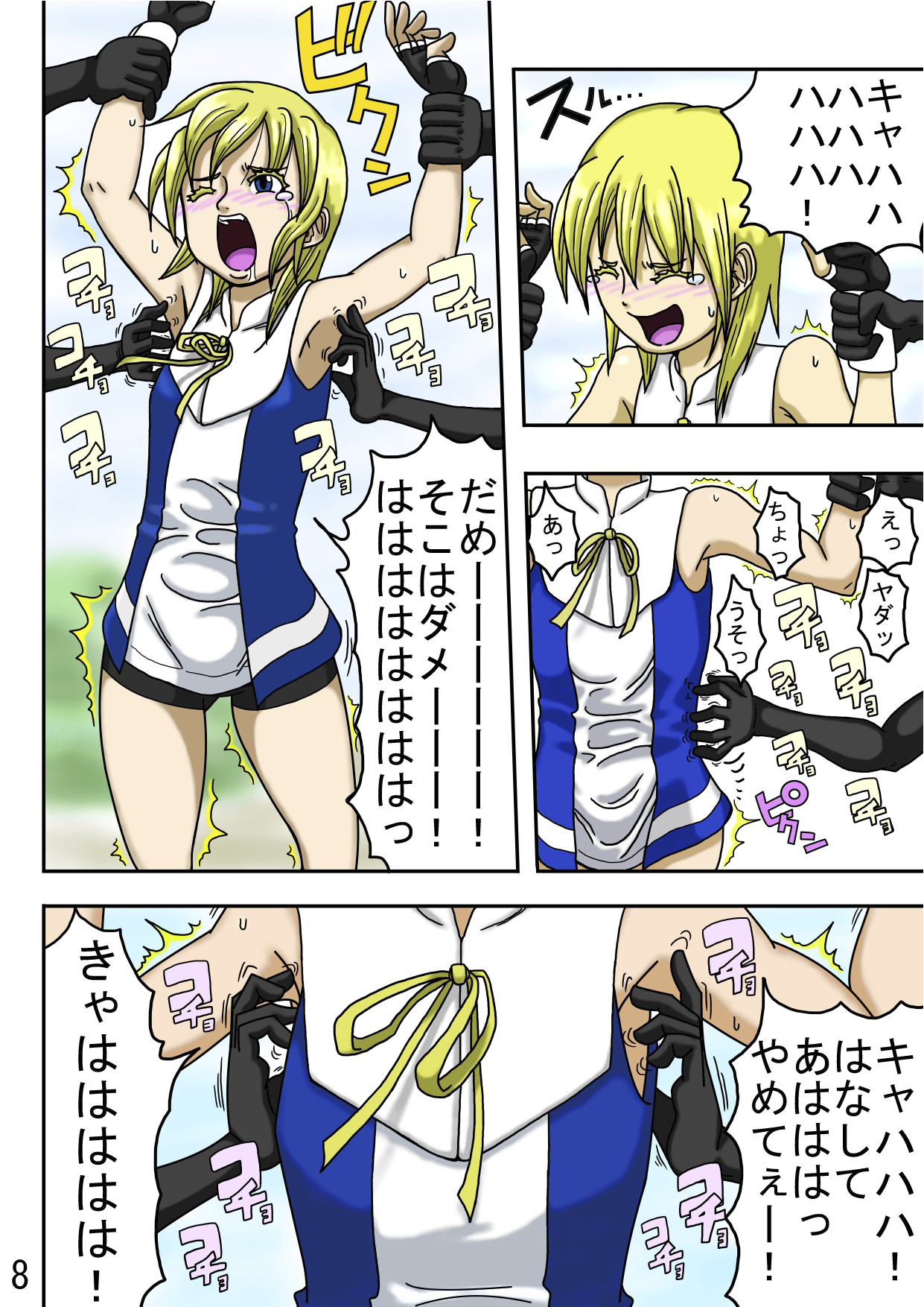 くすぐり世界征服2番外編前編 page 10 full