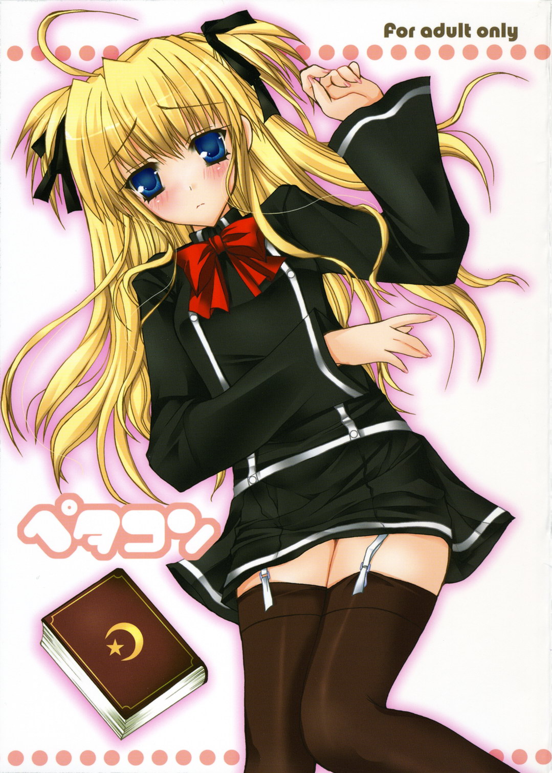 (C70) [Dennou Fuyu Mikan (Ueda Rieko)] Petakon (Quiz Magic Academy) page 1 full