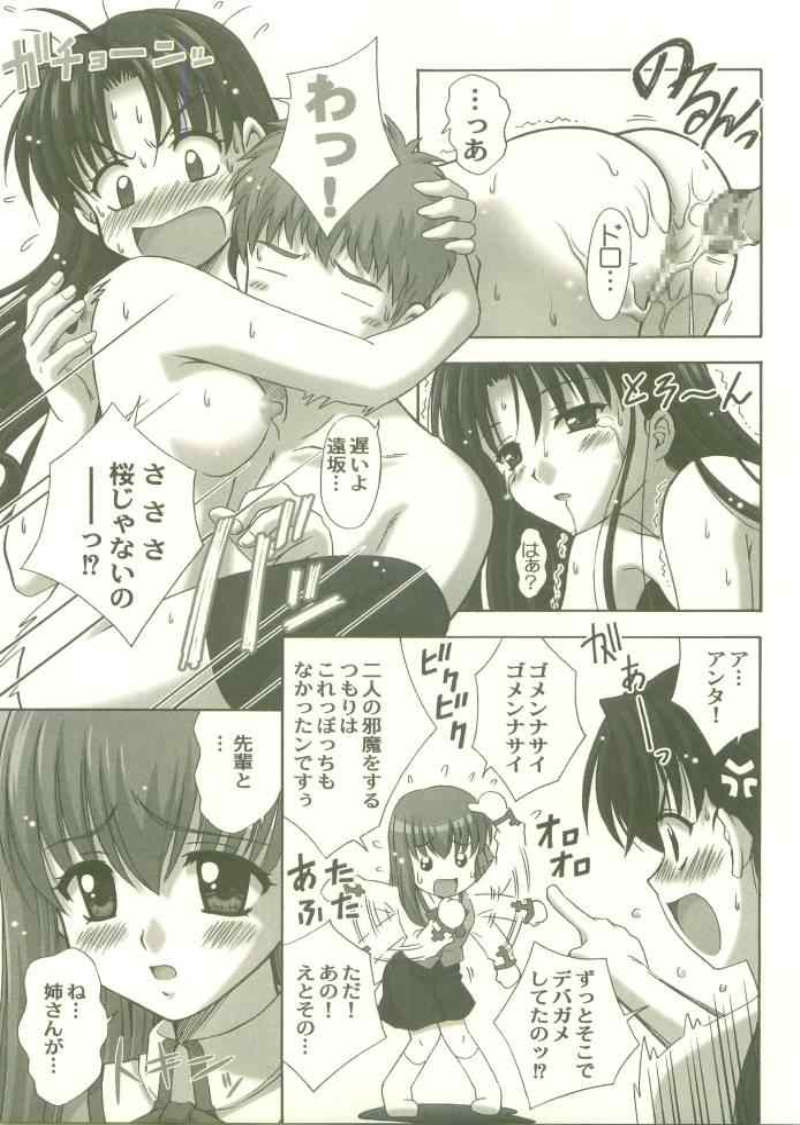 [STUDIO RUNAWAY WOLF] Toosaka-ke no Shimai (Fate/Stay Night) page 14 full