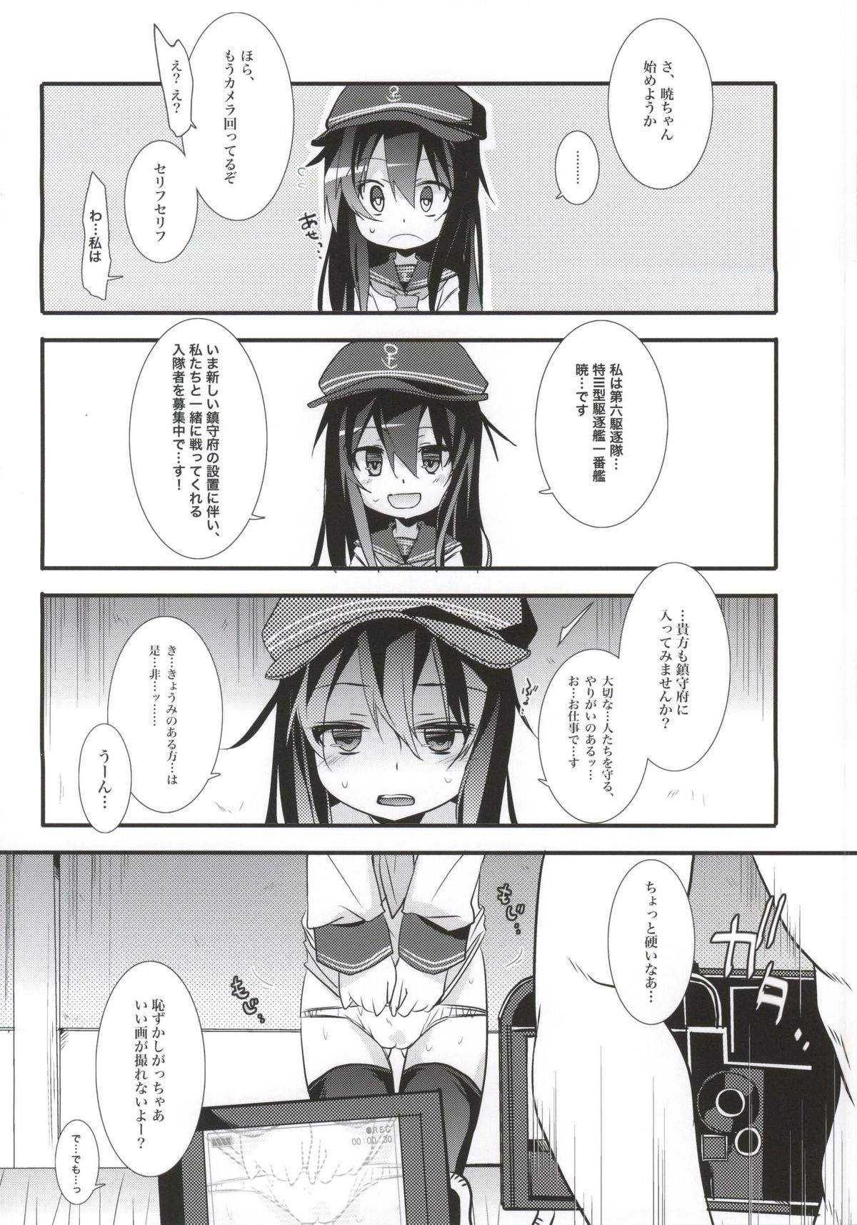 (C86) [Toriaezu(kari) (Tororo)] Akatsuki Hamehame Chinjufu PR (Kantai Collection -KanColle-) page 4 full