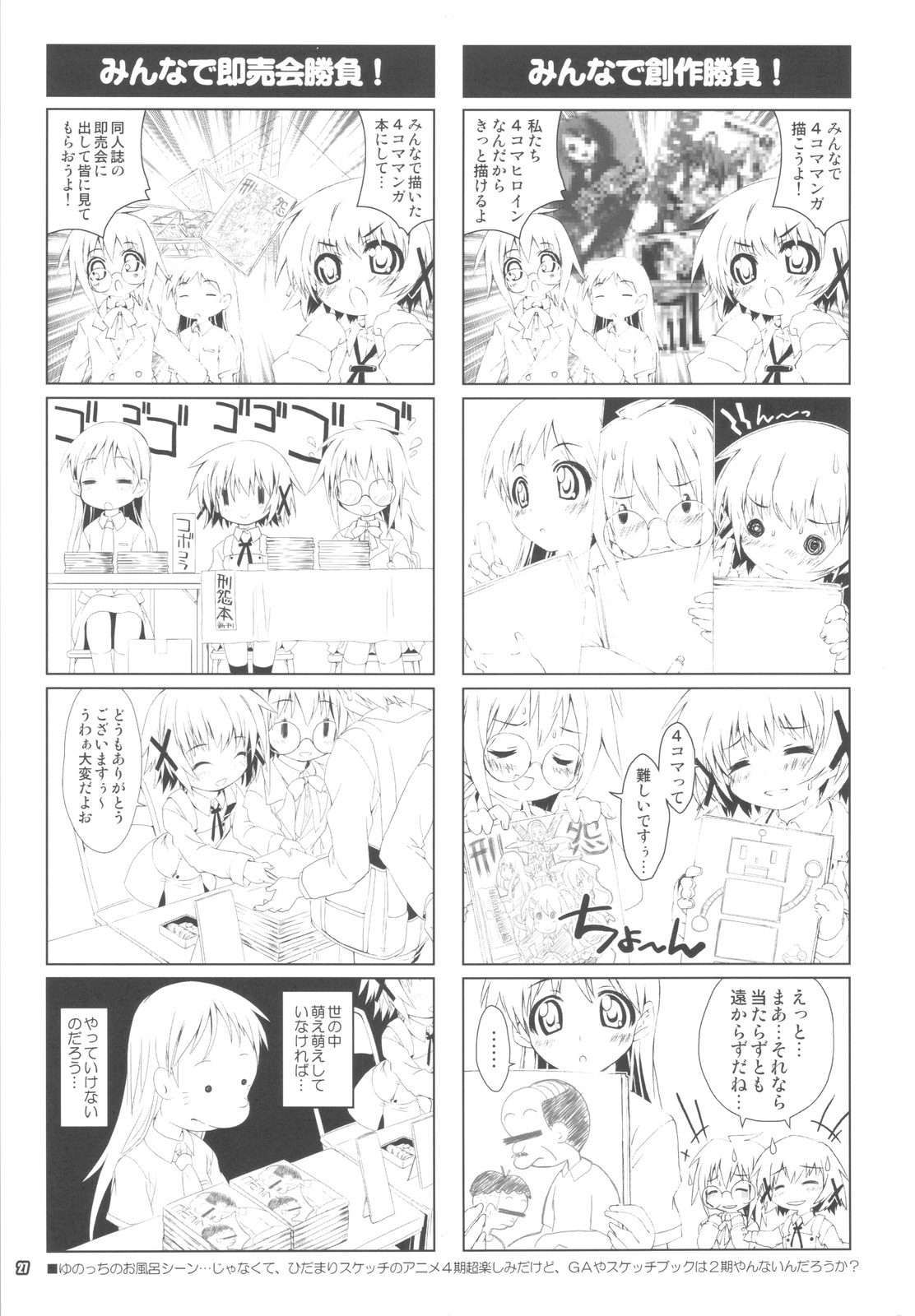 (C81) [Magic Private Eye (Mitsuki Mantarou)] MADOCCHI HOMUCCHI 2 (Puella Magi Madoka☆Magica) page 27 full