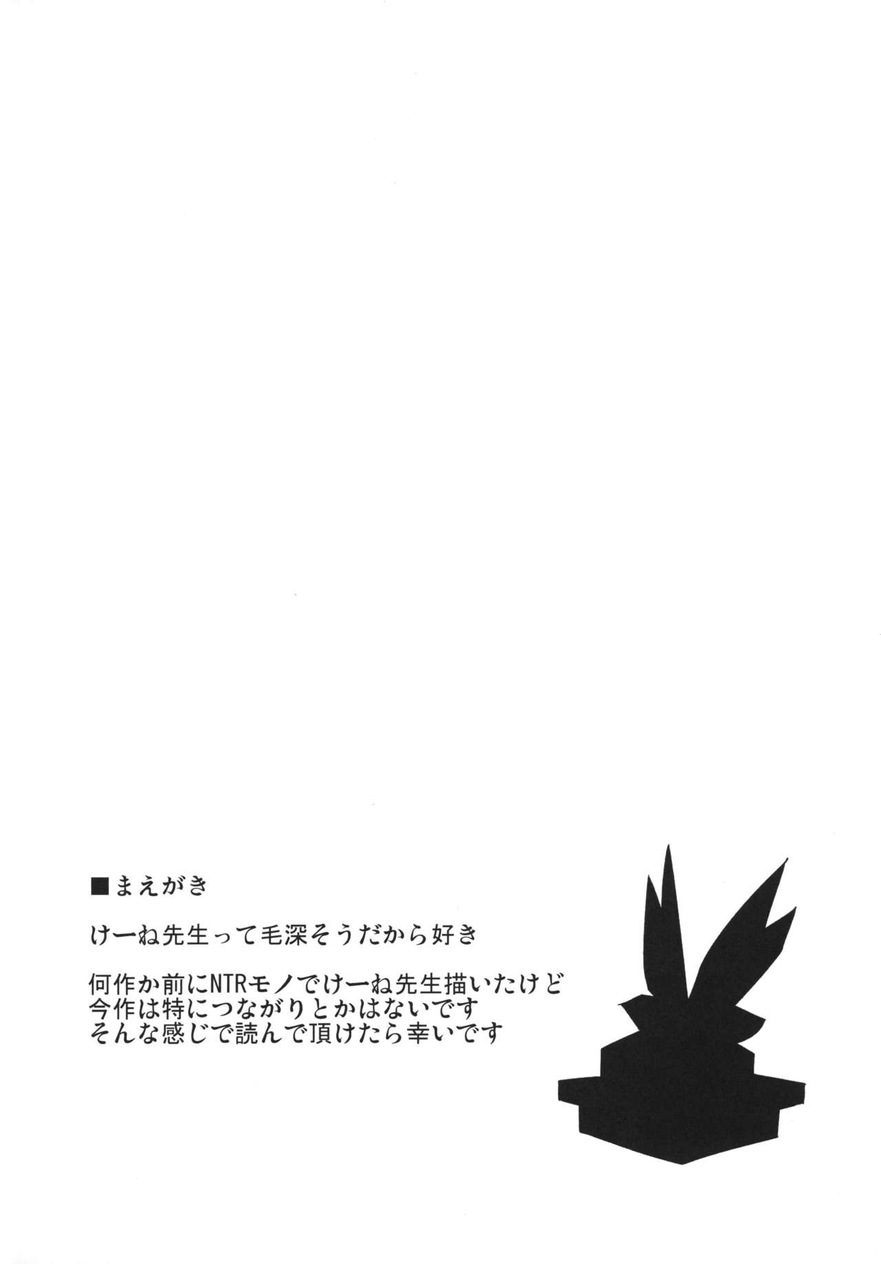 (Reitaisai 16) [Shironegiya (miya9)] Himitsu no Keine Sensei - Teacher's Secret (Touhou Project) page 3 full