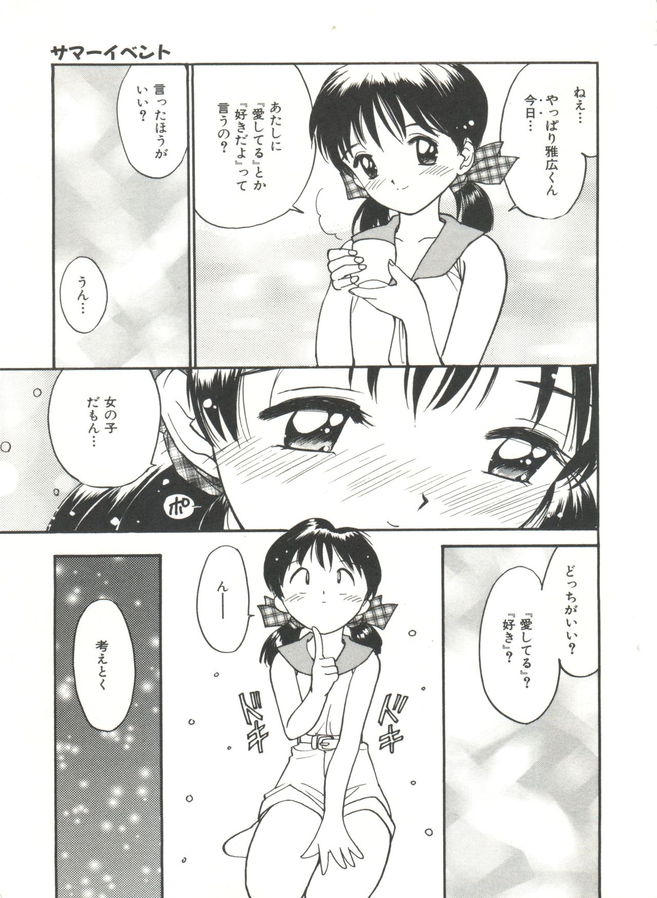 [Tanaka Yutaka] Love Love Damon page 31 full