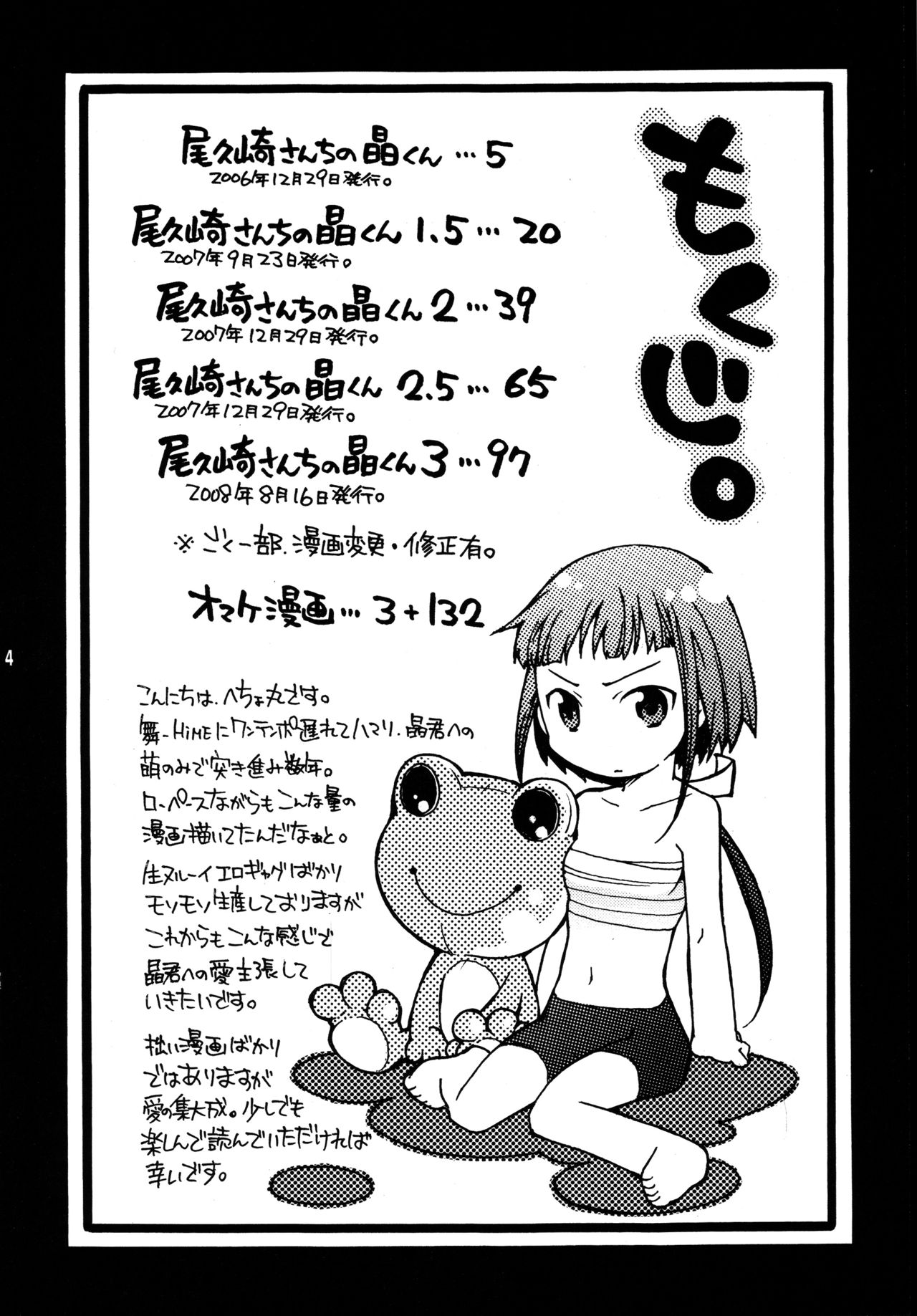 [Getemono Club (Echo Maru)] Okuzaki-san-chi no Akira-kun Soushuuhen (Mai-HiME) [Digital] page 3 full