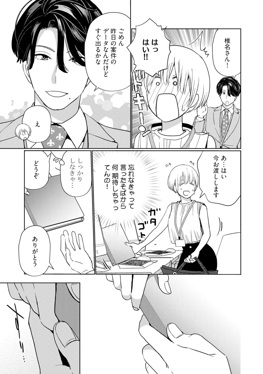 [Okonogi Happa] Kyonyuu-chan to Kyokon Joushi -Kaisha de Musabori Sex- act. 2 page 9 full