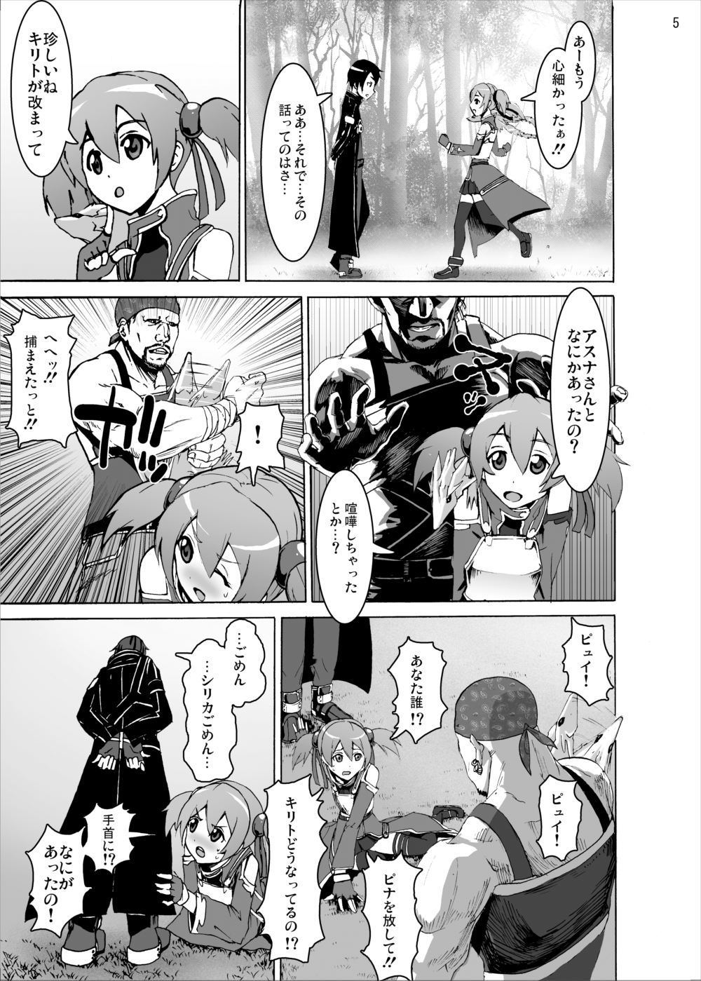 [Studio Nunchaku (Silver)] Silica no Rape Jigoku Online (Sword Art Online) [Digital] page 4 full