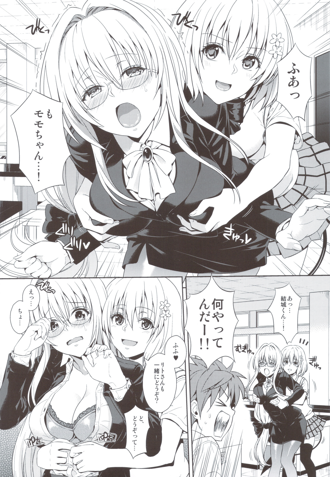 (C83) [Maniac Street (Sugaishi, Oono)] Dojikko Education (To LOVE-ru Darkness) page 5 full