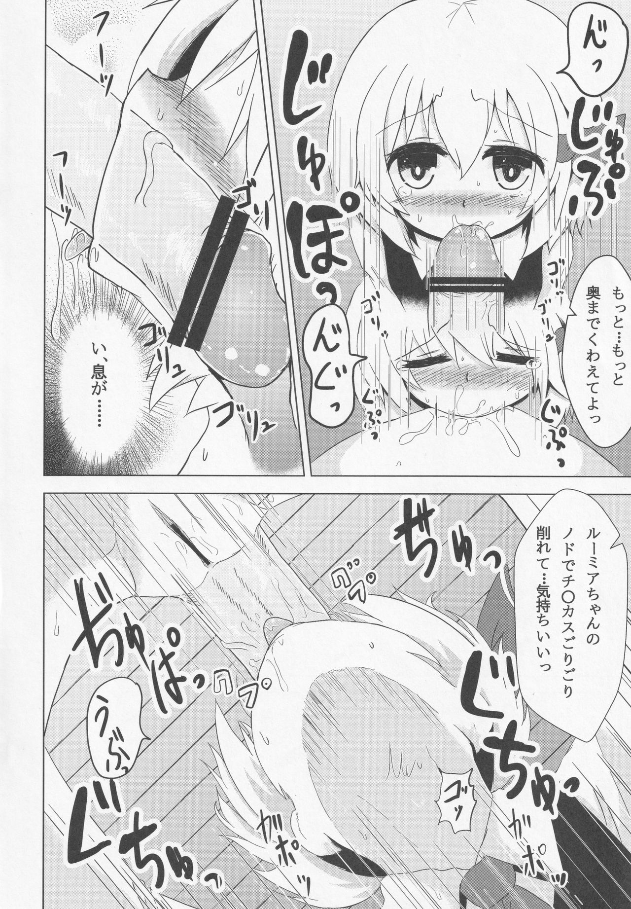 [Noramani (aokoji)] Wriggrumia! (Touhou Project) page 7 full