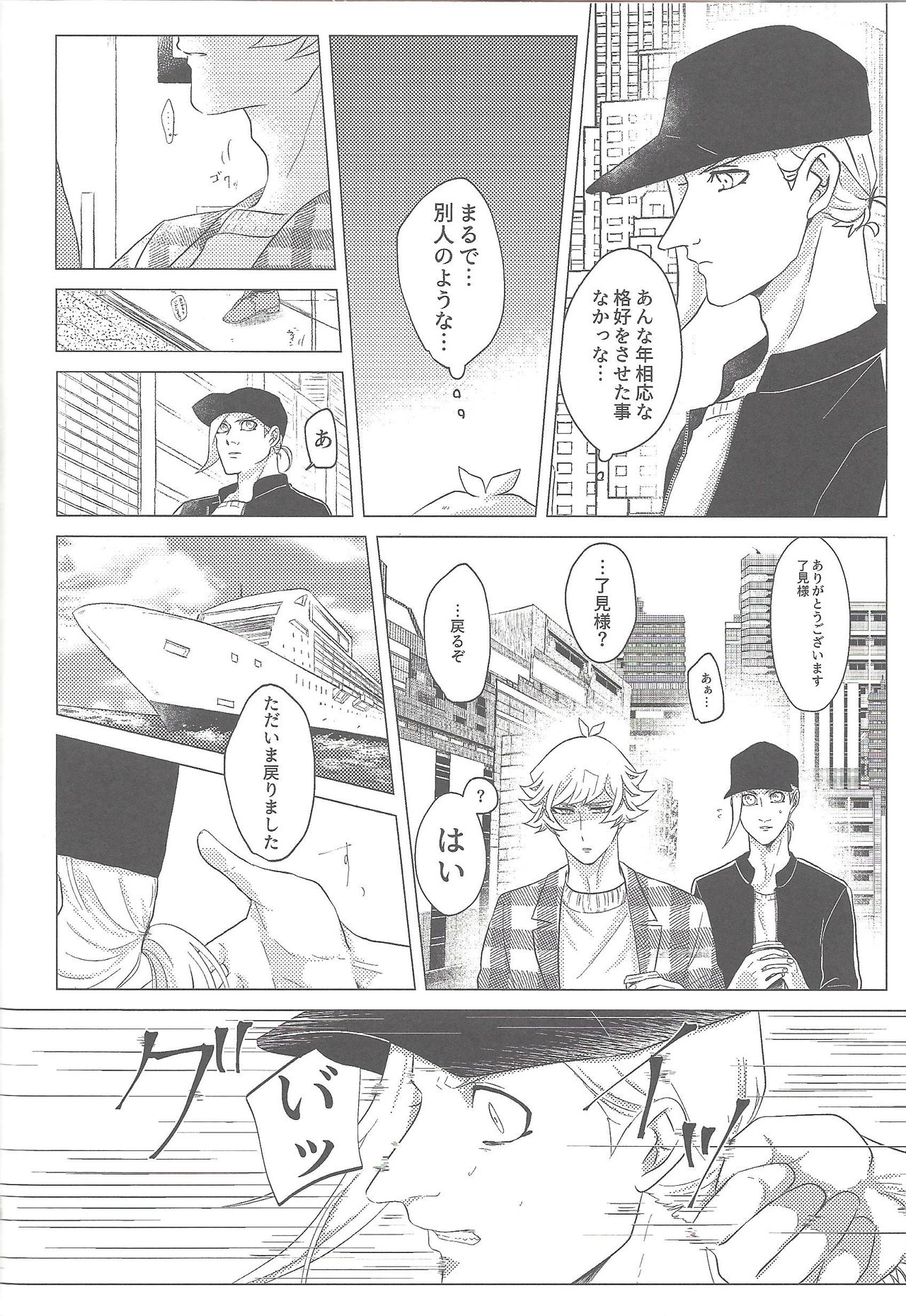 (Link☆Duelmaker4) [isameyorokkotu! (Various)] Sasuga watashi no hosa-kanda (Yu-Gi-Oh! VRAINS) page 22 full