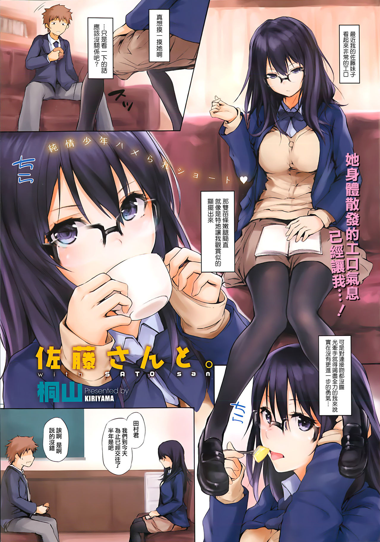 [Kiriyama] Satou-san to (COMIC X-EROS #06)  [Chinese] [天鹅之恋汉化组] page 2 full