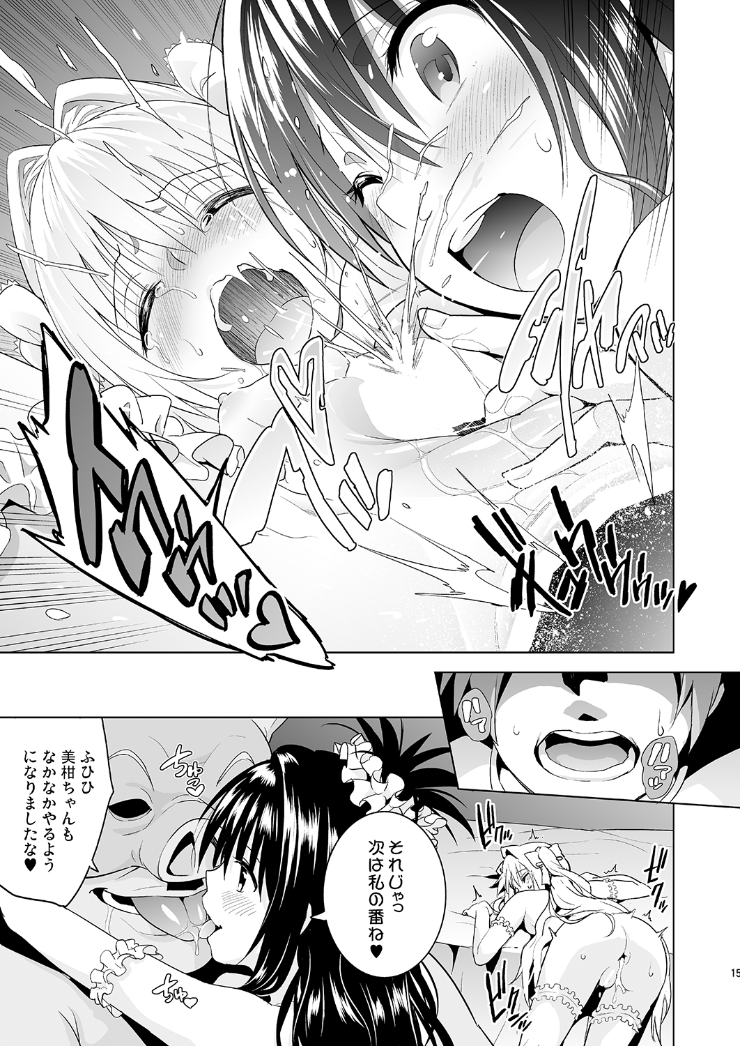 (C90) [sin-maniax (Todoroki Shin)] harlem end (To LOVE-Ru) page 14 full