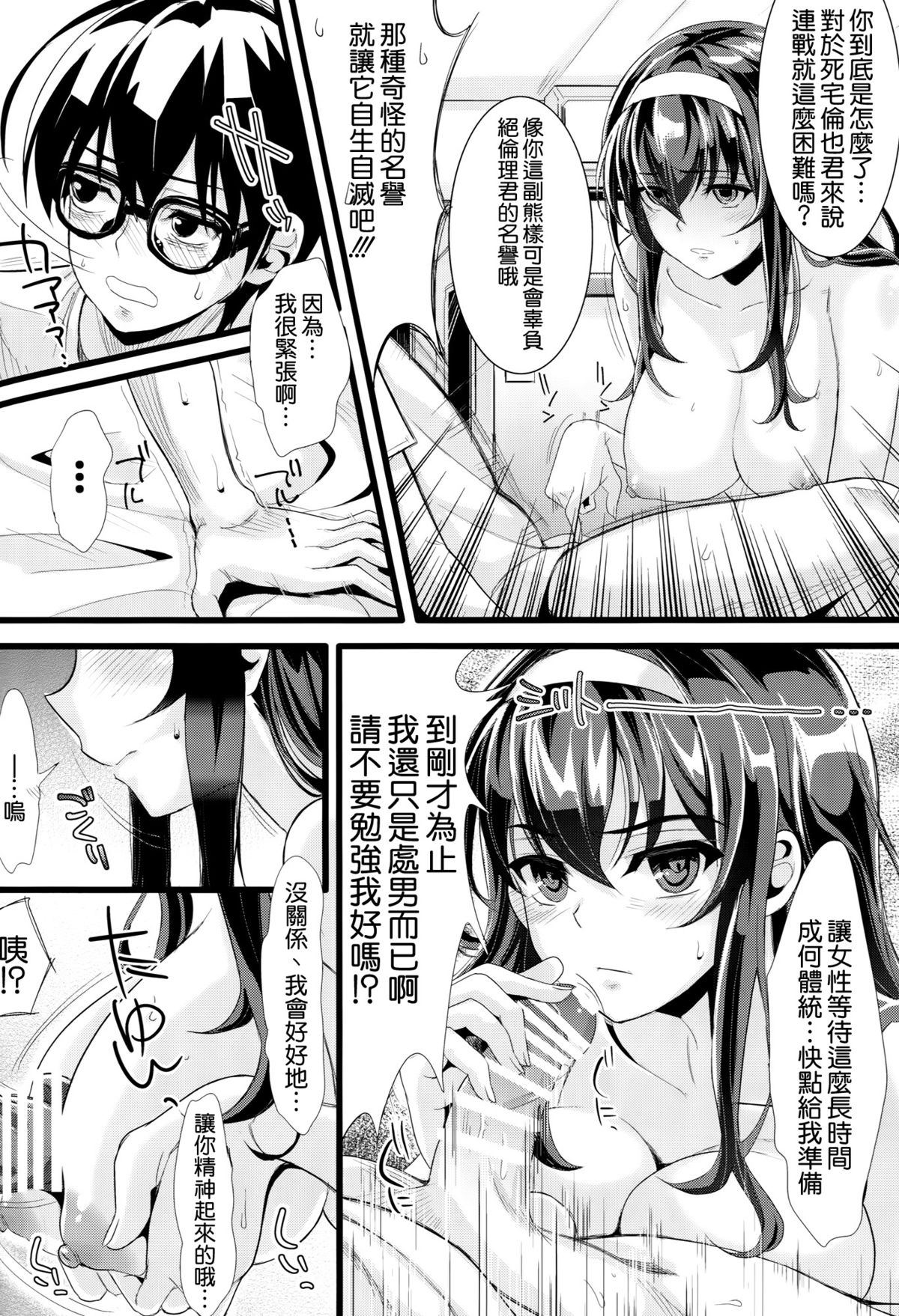 (COMIC1☆9) [Machida Cherry Boys (Kurosawa, Kami)] Saenai Futari no Itashikata (Saenai Heroine no Sodatekata) [Chinese] [空気系☆漢化] page 22 full