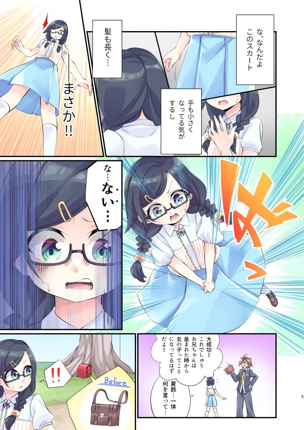 [Kanmuri] Itsuka, Onii-chan no Oyomesan ni… page 5 full