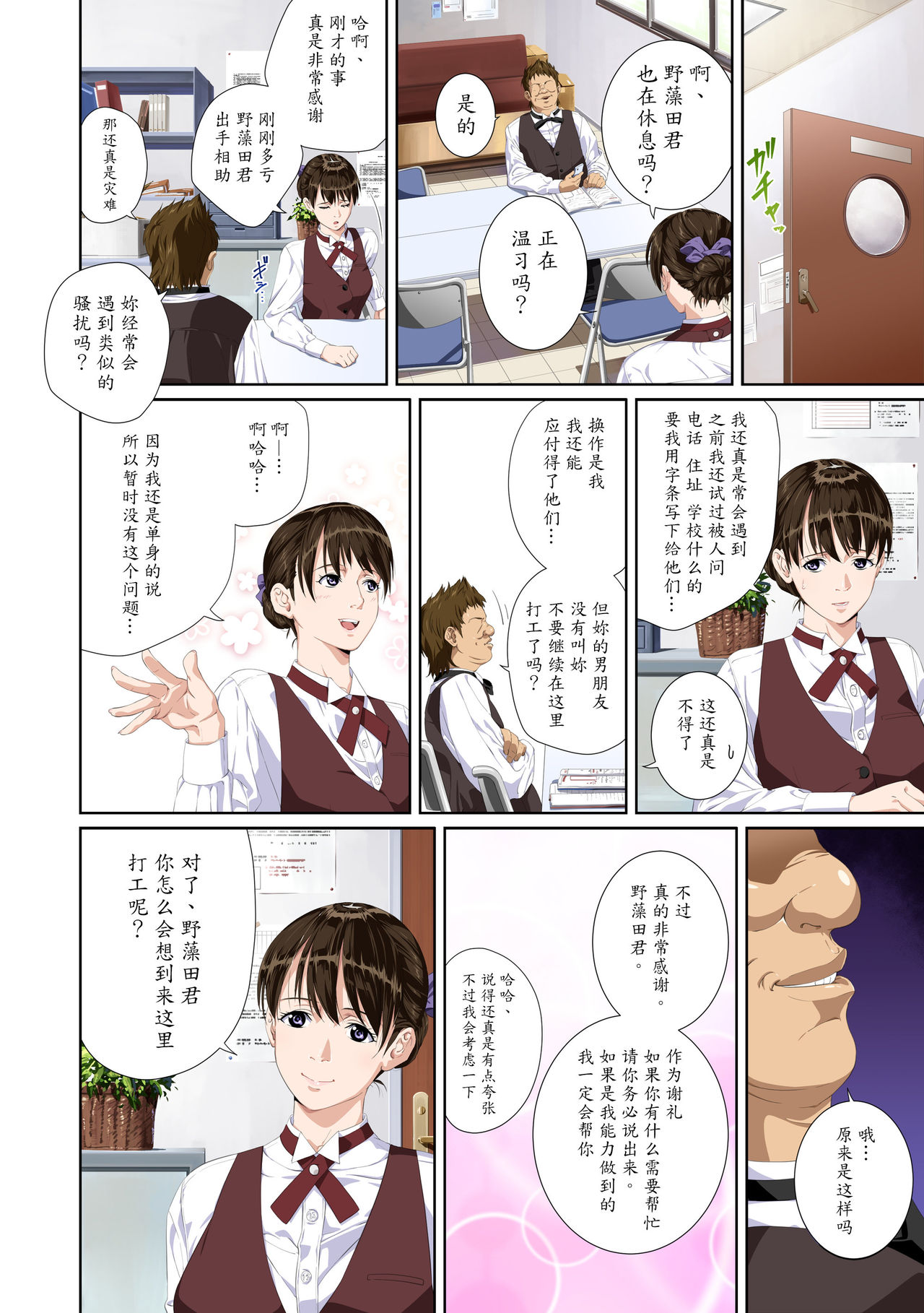 [SS-BRAIN] Koibito ja...nai. Seto Karen Hen [Chinese] [魔劍个人汉化] page 4 full