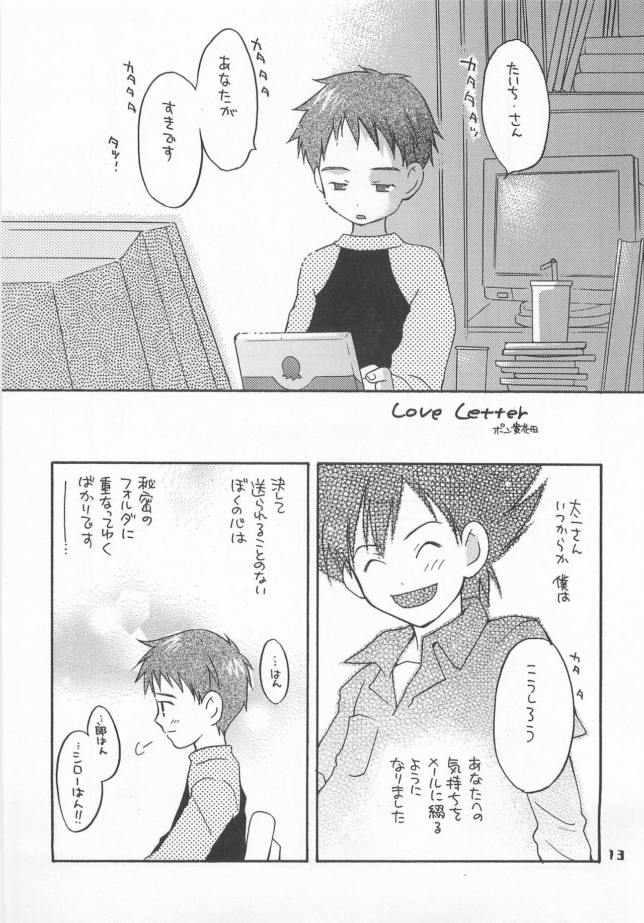 (HaruCC6) [Haniwa Mania, Kuru Guru DNA (Pon Takahanada, Hoshiai Hiro)] Jogress Daihyakka (Digimon Adventure 02) page 12 full