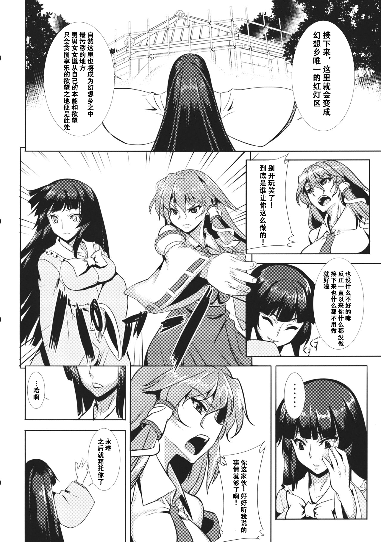 (Reitaisai 10) [Avion Village (Johnny)] Shigyaku Gensoukyou Shuushou -Kochiya Sanae- (Touhou Project) [Chinese] [荷包汉化] page 5 full