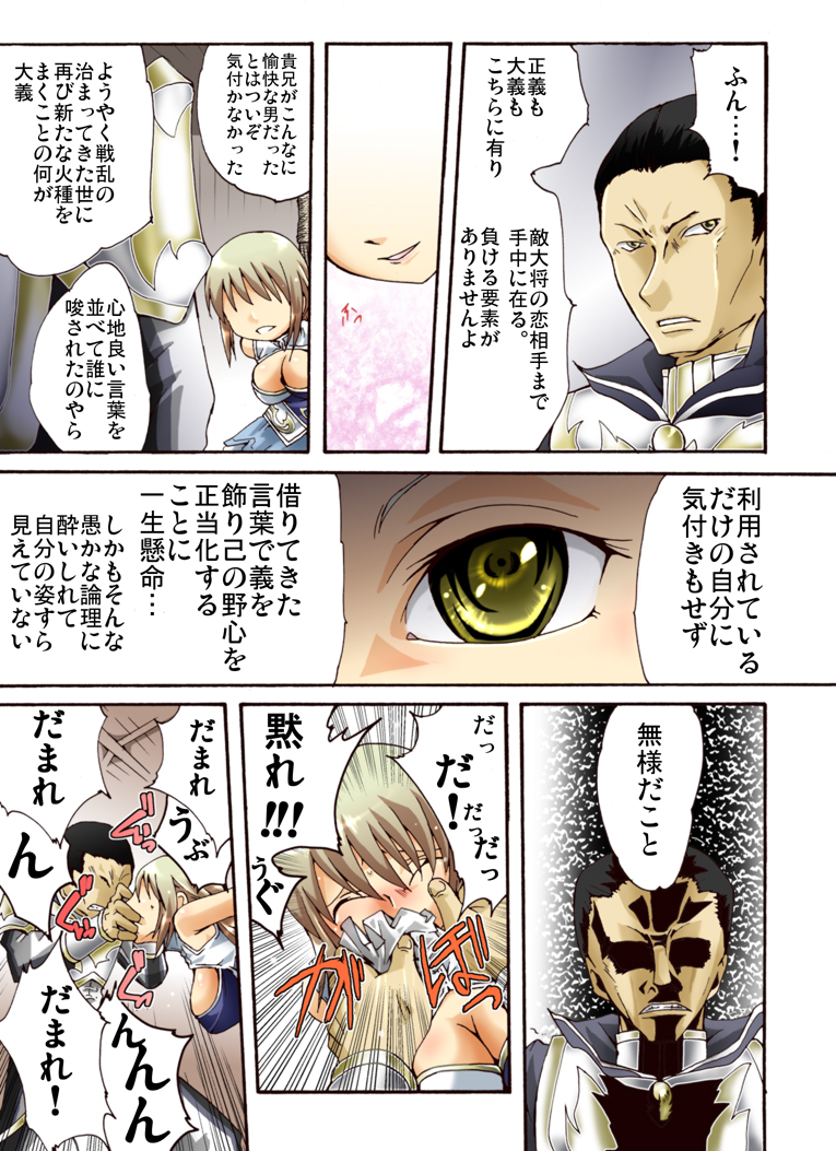 [Atelier Hachifukuan] Suiki Kagobaku ~Hobaku Sarete~ (Dynasty Warriors) page 7 full