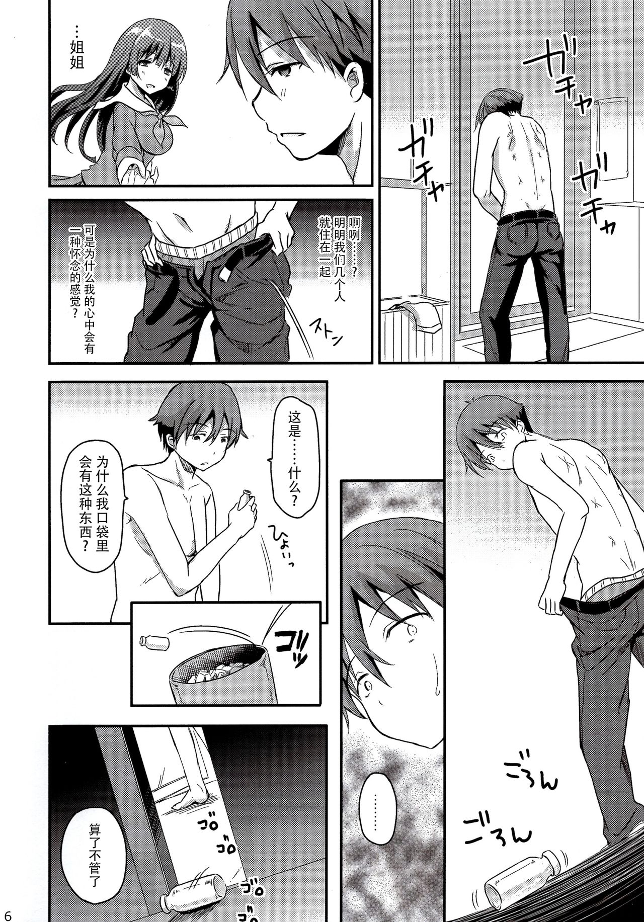 (C90) [Consava (Himeno Komomo)] Sore wa Zankoku na Akuma no Mitsu (4) [Chinese] [无毒汉化组] page 6 full