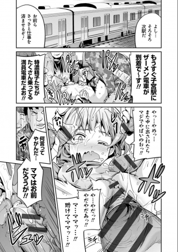 [Hinotsuki Neko] Kyousei Tanetsuke Express - Forced Seeding Express [Digital] - page 25