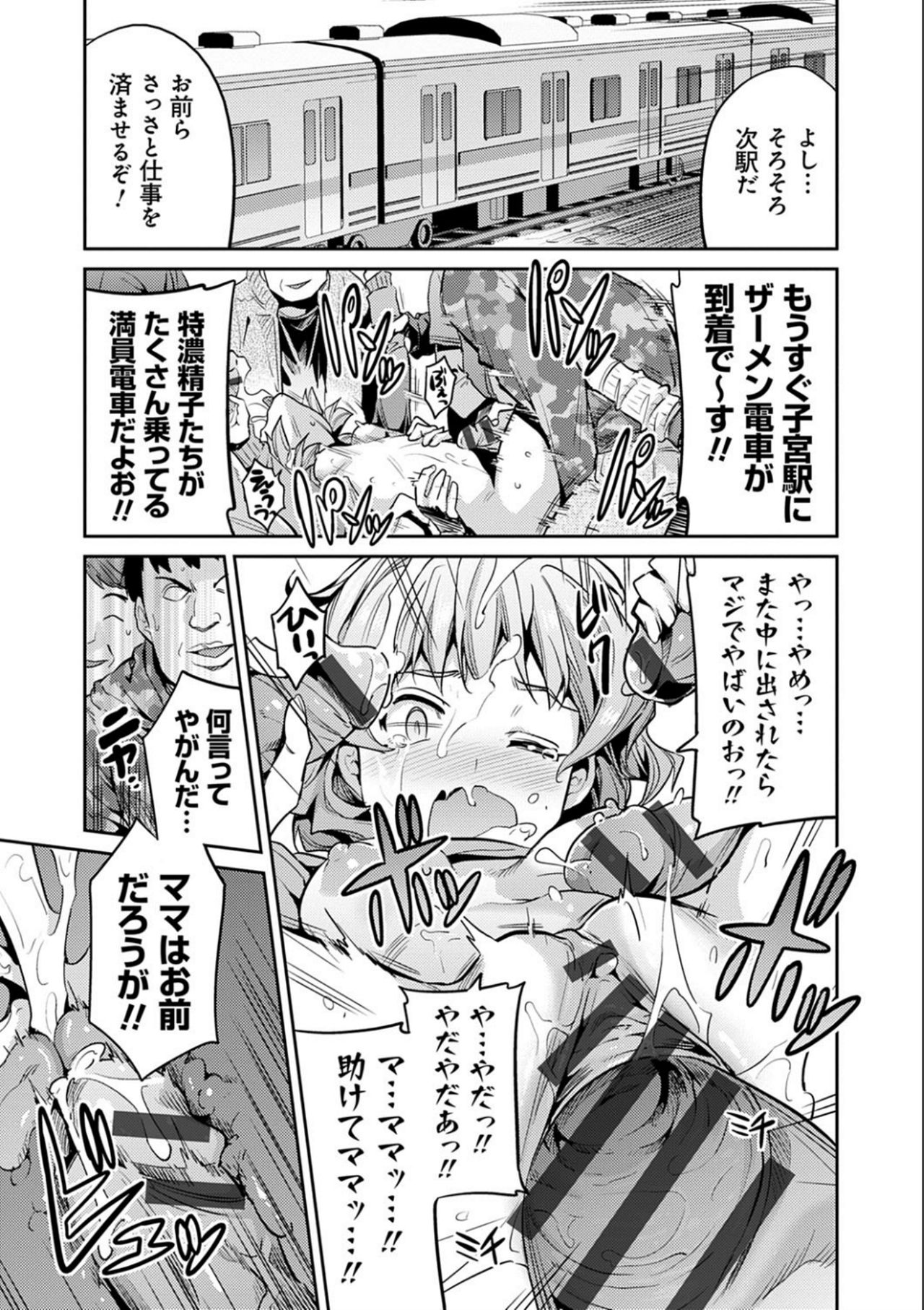 [Hinotsuki Neko] Kyousei Tanetsuke Express - Forced Seeding Express [Digital] page 25 full