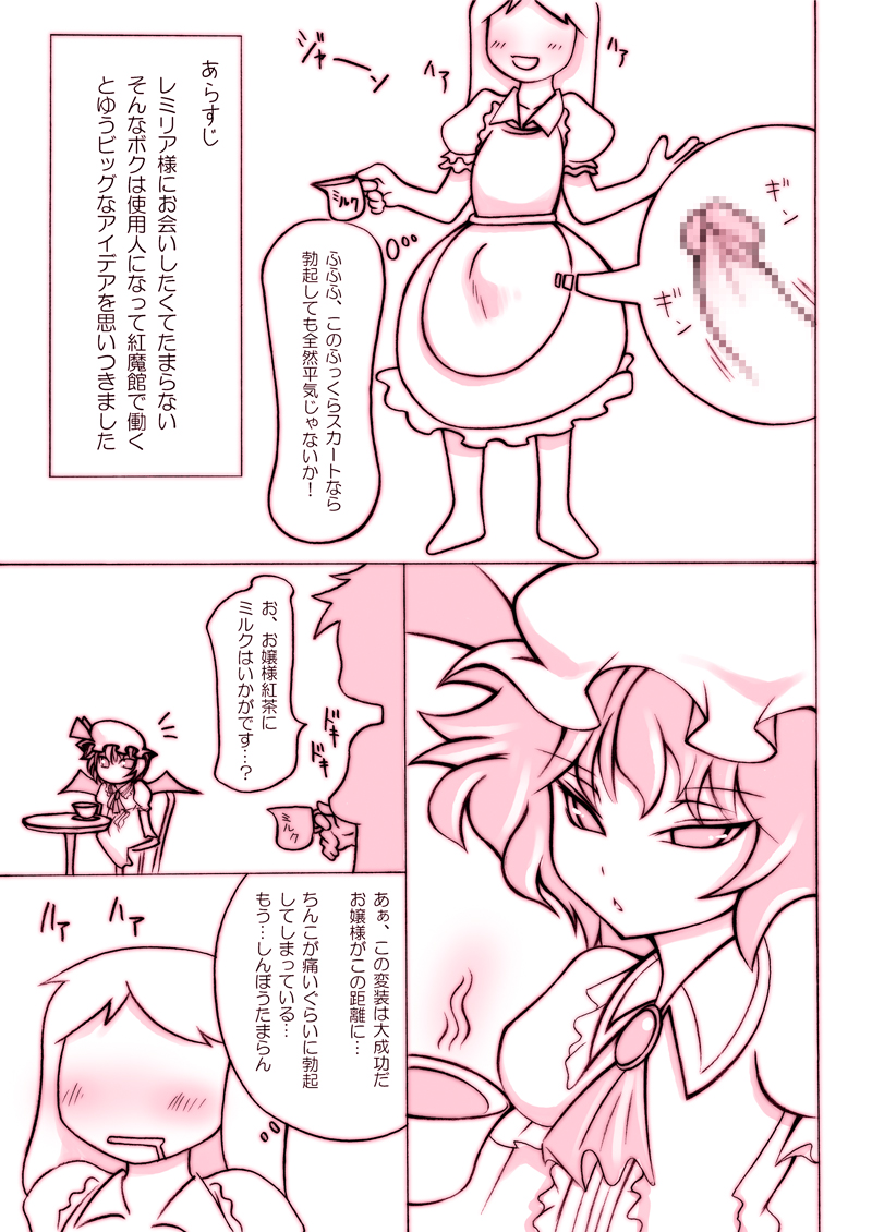 [Noise] Stop Flan, Stop! 2 page 3 full